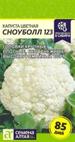 Семена Капуста цветная Сноуболл 123 0,3гр Семена Алтая 117386