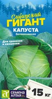 Семена Капуста белокочанная Сибирский гигант 0,5гр Семена Алтая 117394