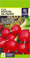 Семена Редис Король на рынке 2гр Семена Алтая 117457