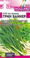 Семена Лук на зелень Грин баннер 0,2гр Семена Алтая 117467