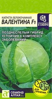 Семена Капуста белокочанная Валентина 0,1гр Семена Алтая 117664