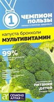 Семена Капуста Брокколи Мультивитамин 0,3гр Семена Алтая 117666