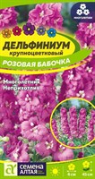 Семена Дельфиниум Розовая бабочка 0,1гр Семена Алтая 117709