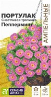 Семена Портулак ампельный Пепперминт 5шт Семена Алтая