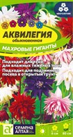 Семена Аквилегия Махровые гиганты 0,1гр Семена Алтая