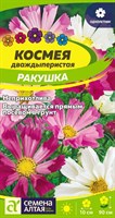 Семена Космея Ракушка 0,5гр Семена Алтая