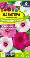 Семена Лаватера Мальвина смесь 0,2гр Семена Алтая