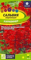 Семена Сальвия Карабинер 0,1гр Семена Алтая