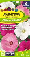 Семена Лаватера Смесь окрасок 0,2гр Семена Алтая 117787