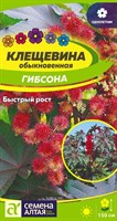 Семена Клещевина обыкновенная Гибсона 3шт Семена Алтая