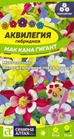 Семена Аквилегия Мак кана гигант 0,1гр Семена Алтая 117802