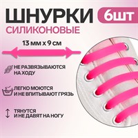 Н-р шнурков д/обуви, силикон, 6шт, 13мм/9см, плоские, цв. розовый неоновый
