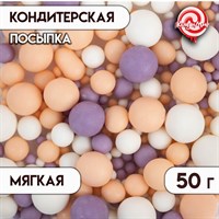 Посыпка кондитерская в цветной глазури (белый,сирень,оранжевый), 50г 119102