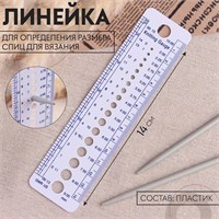 Линейка д/определения размера спиц 14см СЛ 33904