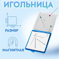 Игольница магнитная 7*8см  5231