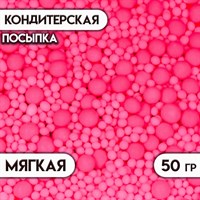 Посыпка кондитерская неон "Розовая", 50г 119305