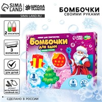 Бомбочки д/ванн своими руками на новый год «Новогодняя радость», новогодний н-р д/творчества 120938