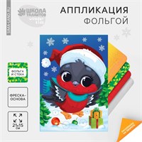 Аппликация фольгой на новый год «Снегирь», новогодний н-р д/творчества 120990