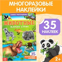 Наклейки многоразовые «Животные жарких стран» 120998