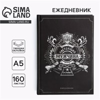 Ежедневник в твердой обложке А5, 160л «Черный» 121884