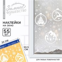 Наклейки новогодние на окна «Все желания сбудутся», 33*50,5см 121927