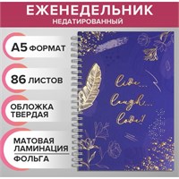 Еженедельник на гребне недатированный А5, 86л, картон 7БЦ, "Золотые узоры", матовая ламинация 122762