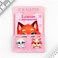 Н-р блокнот А6, 32 листа, наклейки, магнитные закладки «С 8 марта» 122808