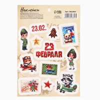 Наклейки детские бумажные «С 23 февраля!», 11*15.5см 122867