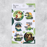 Наклейки д/подарков и цветов «23 февраля», кот, 9*16см 122873