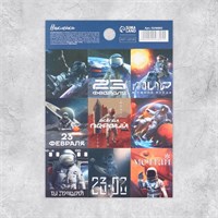 Наклейки детские бумажные «23 февраля», космонавт, 11*15.5см 122875