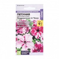Семена Петуния Поздравление из Чехии 7шт Семена Алтая 107895