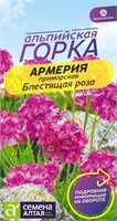 Семена Армерия Блестящая роза 0,03гр Семена Алтая 117695