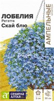 Семена Лобелия ампельная Регатта Скай блю 5шт Семена Алтая 123724