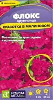 Семена Флокс Красотка в малиновом 0,05гр Семена Алтая 123741