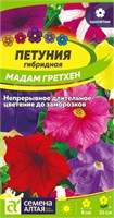 Семена Петуния Мадам Гретхен 0,1гр Семена Алтая 123790