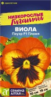 Семена Виола Пауэр Пламя 4шт Семена Алтая 123810