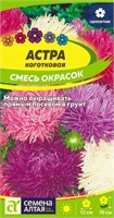 Семена Астра коготковая Смесь окрасок 0,2гр Семена Алтая 123961