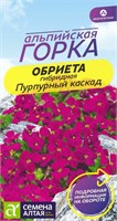 Семена Обриета Пурпурный каскад 0,03гр Семена Алтая 124045