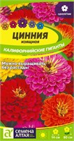 Семена Цинния Калифорнийские гиганты 0,2гр Семена Алтая 124234