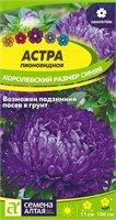 Семена Астра пионовидная Королевский размер синяя 0,1гр Семена Алтая 124247