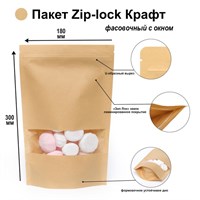 Пакет Zip-lock крафт с прямоугольным окном 18*30см  7445
