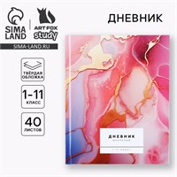 Дневник школьный для 1-11 класса, в твердой обложке, 40л «Мрамор с золотой текстурой» 121100