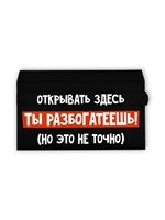 Конверт д/денег с отрывной лентой «Ты разбогатеешь», 16,5*8см 124869