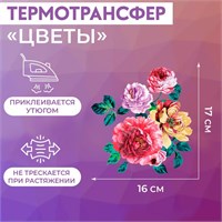 Термотрансфер «Цветы», 17*16см 125197