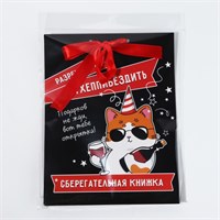 Конверт д/денег, открытка на День Рождения, 6л, 16.5*21.5см «Поздравительная» 125262