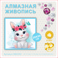 Алмазная мозаика 20*20см SB2202 111352