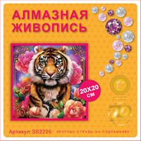 Алмазная мозаика 20*20см SB2206 111354