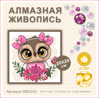 Алмазная мозаика 20*20см SB2233 111379
