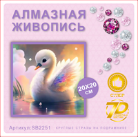 Алмазная мозаика 20*20см SB2251 111426
