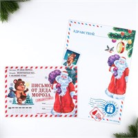 Письмо от Деда Мороза детское «Спец, доставка» 112949